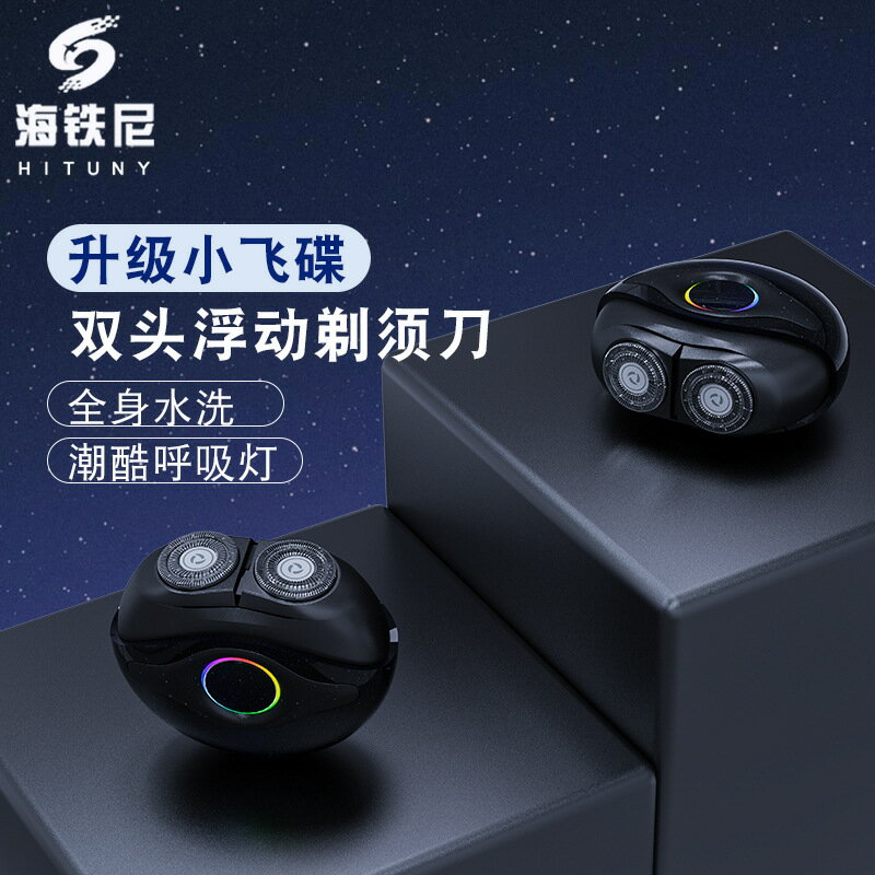 新款小飛碟電動剃須刀 迷你便攜旅行刮鬍刀 LED數顯USB充電胡須刀