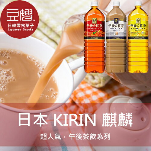 午後的紅茶 1.5L家庭號