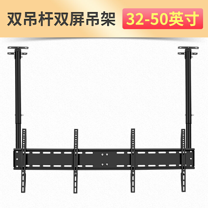 電視機吊架 液晶電視吊架32-55寸可伸縮調角度多屏顯示器燈箱掛架通用吊頂架【MJ4999】