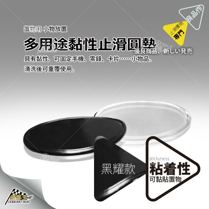 【APP4%點數】儀錶板用置物止滑 防滑墊 手機 零錢 卡片 雜物 物品收納 有黏著性 水洗可恢復黏性 黑耀款 破盤王 臺南