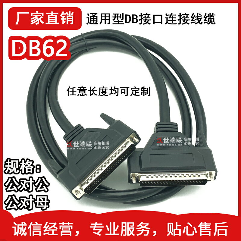 DB62芯連接線數據轉接延長線研華PCIe多串口卡連接線公對公對母