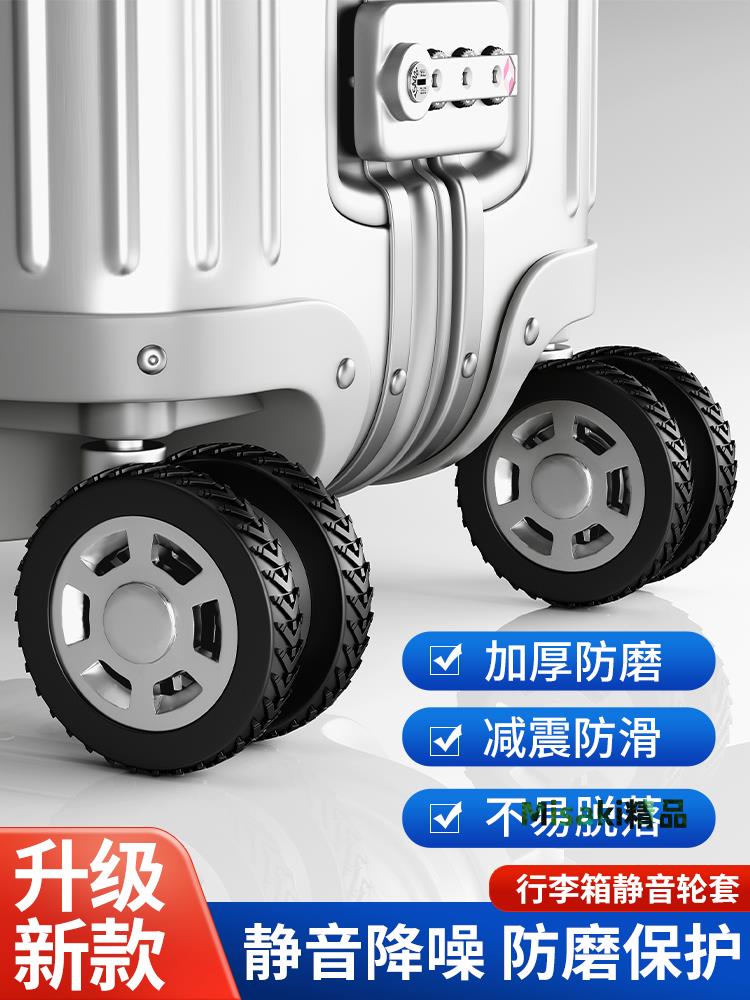 行李箱輪子橡膠套保護套拉桿替換矽膠靜音萬向輪小號滑輪膠圈配件-Misaki精品