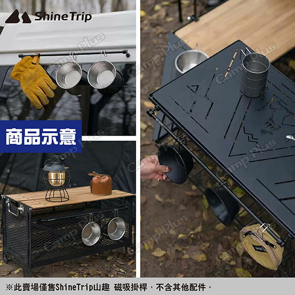 【ShineTrip山趣】磁吸掛桿 置物架磁吸掛桿 可攜式鋁合金橫桿 戶外多功能側掛配件 吊掛架 居家 露營 悠遊戶外 5