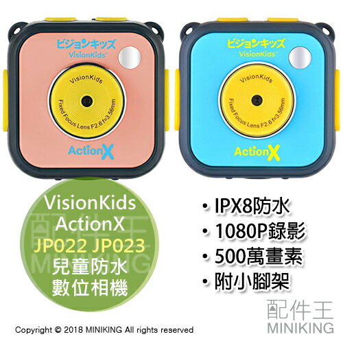 日本代購 VisionKids ActionX 兒童防水數位相機 小小攝影家 500萬畫素 附小腳架