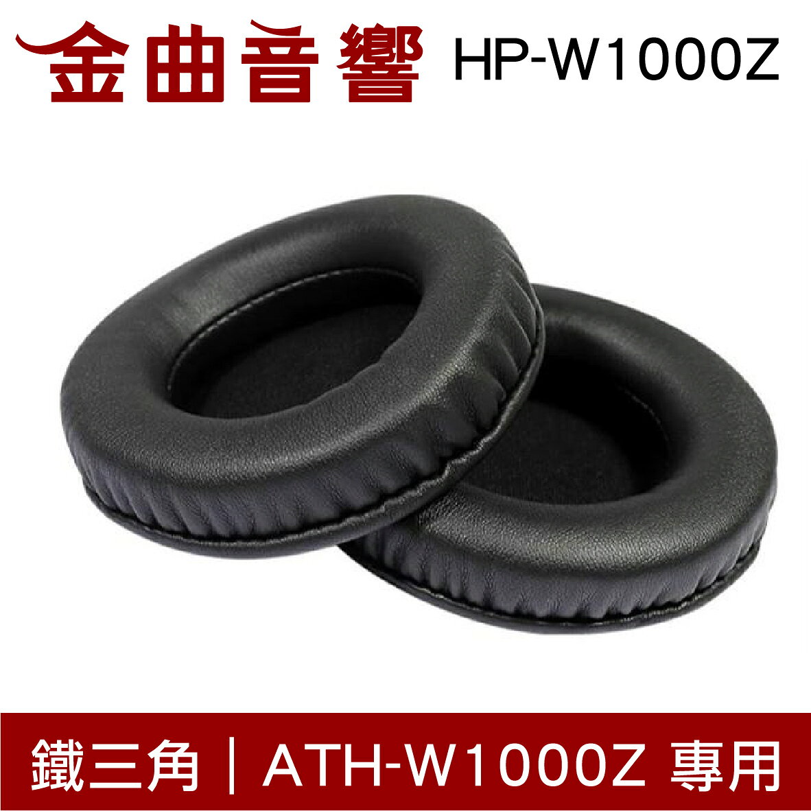 鐵三角 ath-w1000z的價格推薦 - 2026年7月 | 比價比個夠BigGo
