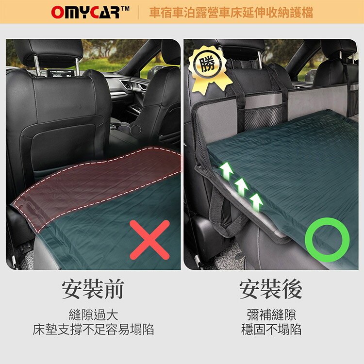【OMyCar】車宿車床延伸收納護檔 (露營 車床 環島 車泊) 5