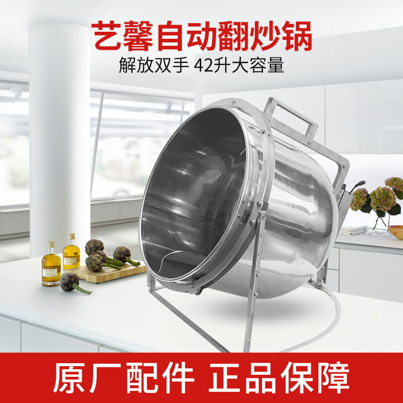 【臺灣公司 可開發票】藝馨42升304不銹鋼商用自動炒菜機滾筒式智慧多功