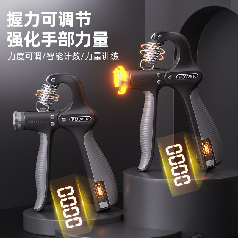 嚴選電子款計數款握力器手部訓練器健身器材手臂力量鍛煉可調節【尚宜家居】