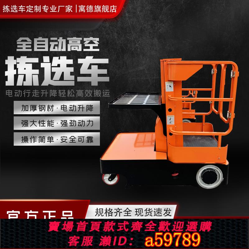 【臺灣公司 可打統編】電動揀選車全自動升降平臺高空作業移動式升降機物料家用升降臺