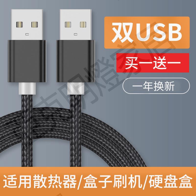 【299出貨】極客小K 雙頭usb公對公雙公連接線1米轉傳輸移動硬碟盒筆記本電腦散熱器機頂盒寫字板車載mp3兩頭數據線兩頭2【亞德機械五金家居】