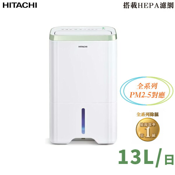 點數11%｜HITACHI日立 13公升 清淨除濕機 RD-260HC 加碼再送11%點數