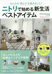NITORImagazine宜得利流行室內佈置與收納Vol.5(2019年春夏號)