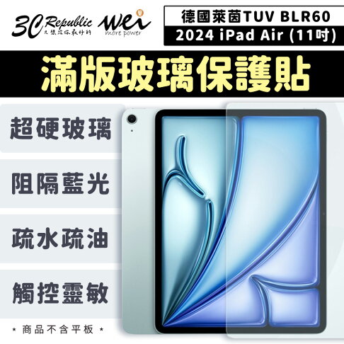 膜力威 德國萊茵 TÜV BLR60 抗藍光 9H 玻璃貼 保護貼 iPad Pro 13吋 2024 0