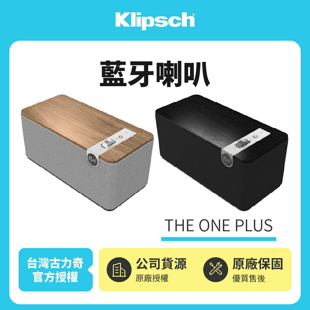 【Klipsch】 The One Plus Hi-Fi重低音 2.1聲道藍芽喇叭 要插電