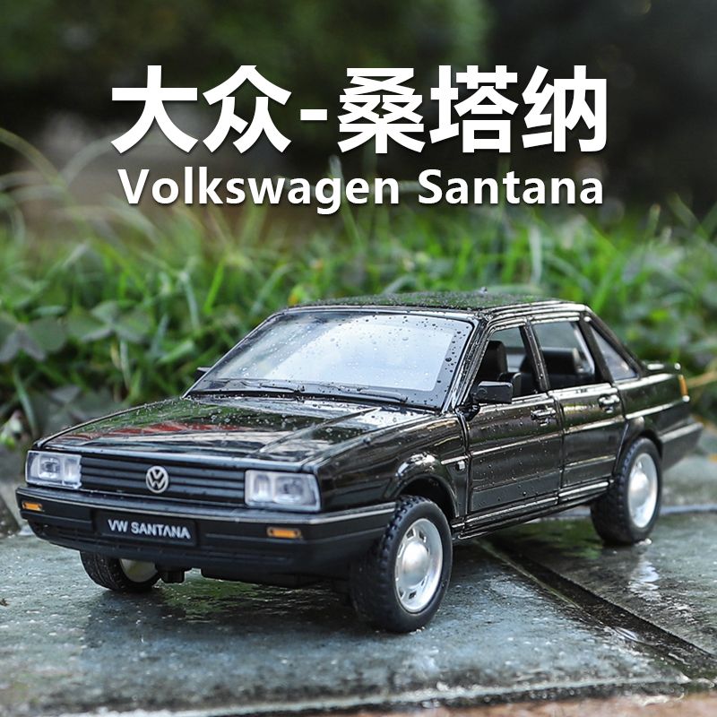 大眾經典桑塔納合金車模仿真復古情懷轎車汽車模型擺件收藏玩具車702