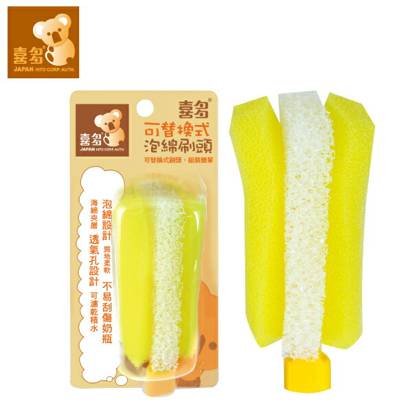 喜多 可替換式泡綿刷頭 (單個)【杏一】