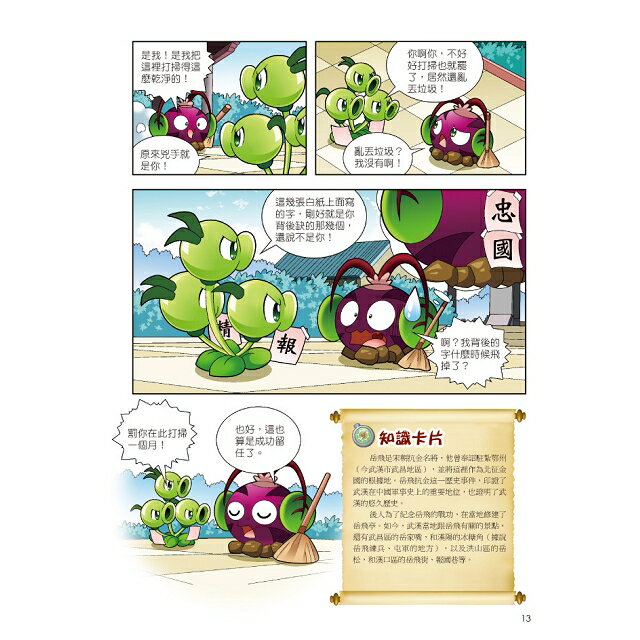 植物大戰殭屍:中國名城漫畫7武漢.長沙 9