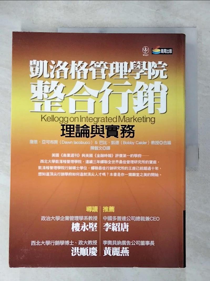 【書寶二手書T3／行銷 JL8】凱洛格管理學院整合行銷理論與實務 唐恩‧亞可布齊