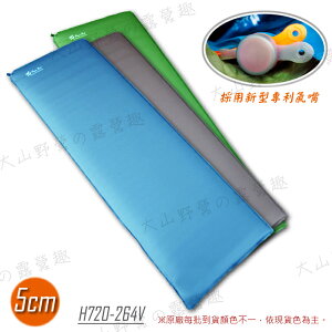 【露營趣】台灣製 最新款 Foam-Tex H720-264V 5cm 自動充氣睡墊 充氣床 可併接 保暖睡墊 露營睡墊 充氣墊