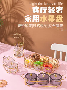 創意水果盤網紅玻璃水果果盤客廳家用簡約輕奢風糖果盤分格零食盤