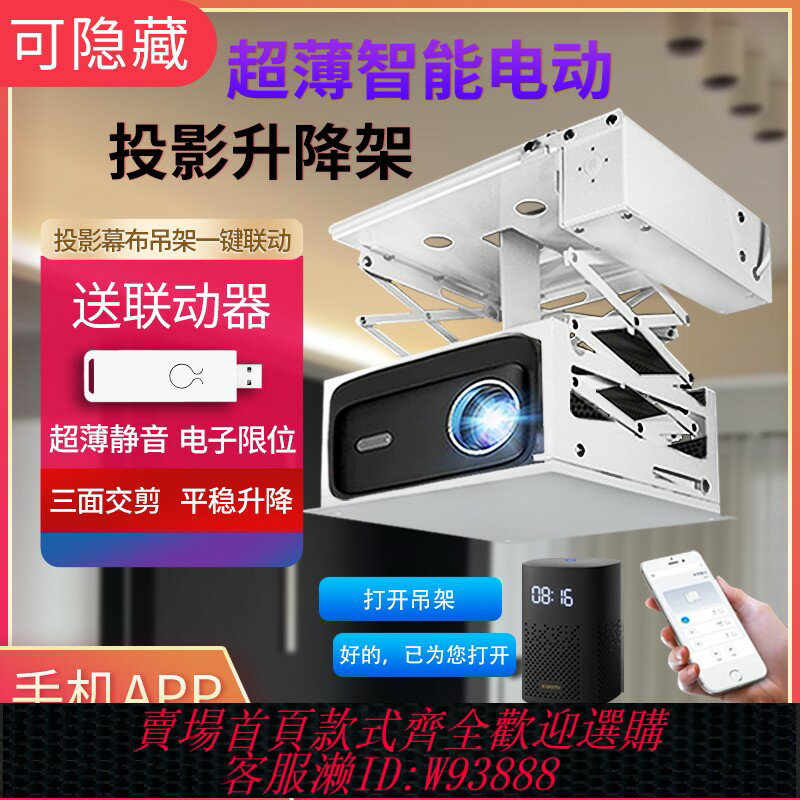 {臺灣公司貨 可打統編}新款全系列超薄嵌入式投影儀電動吊架隱藏式投影儀升降架電動投影儀伸縮架