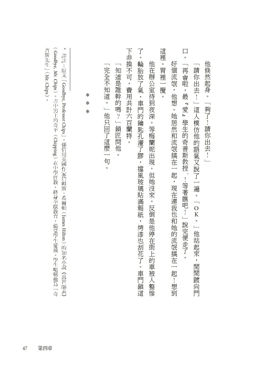 可恥（挑戰性.暴力.種族的界限.諾貝爾文學獎得主柯慈二度奪魁 6