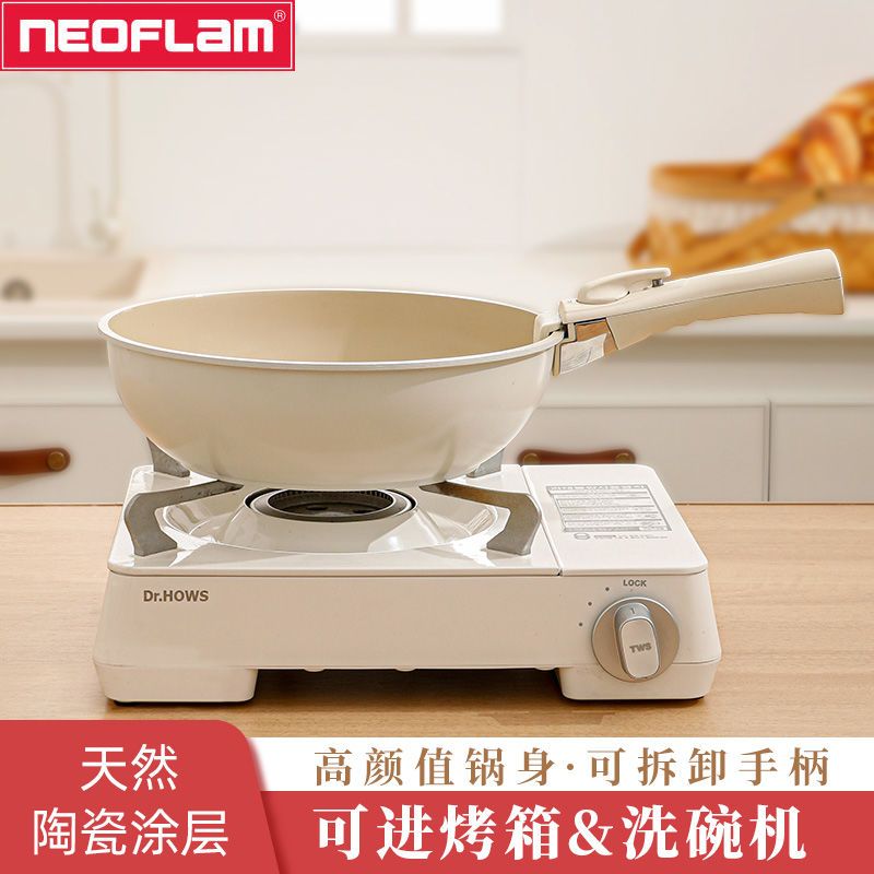 韓國neoflam陶瓷不粘鍋平底鍋鍋具可拆卸手柄煎鍋疊疊鍋家用炒鍋