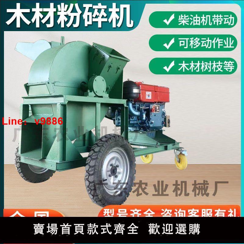 【臺灣公司 超低價】多功能移動式柴油木材粉碎機木頭樹枝鋸末竹木食用菌木屑破碎機