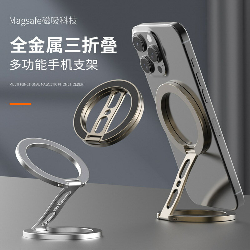 新magsafe雙磁吸手機架支架跑步機雙向兩面磁力底座車用手機支架