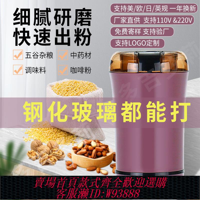 {臺灣公司貨 可打統編}110V出口電動小型磨粉機調味料雜糧中藥咖啡粉研磨器跨境小家電