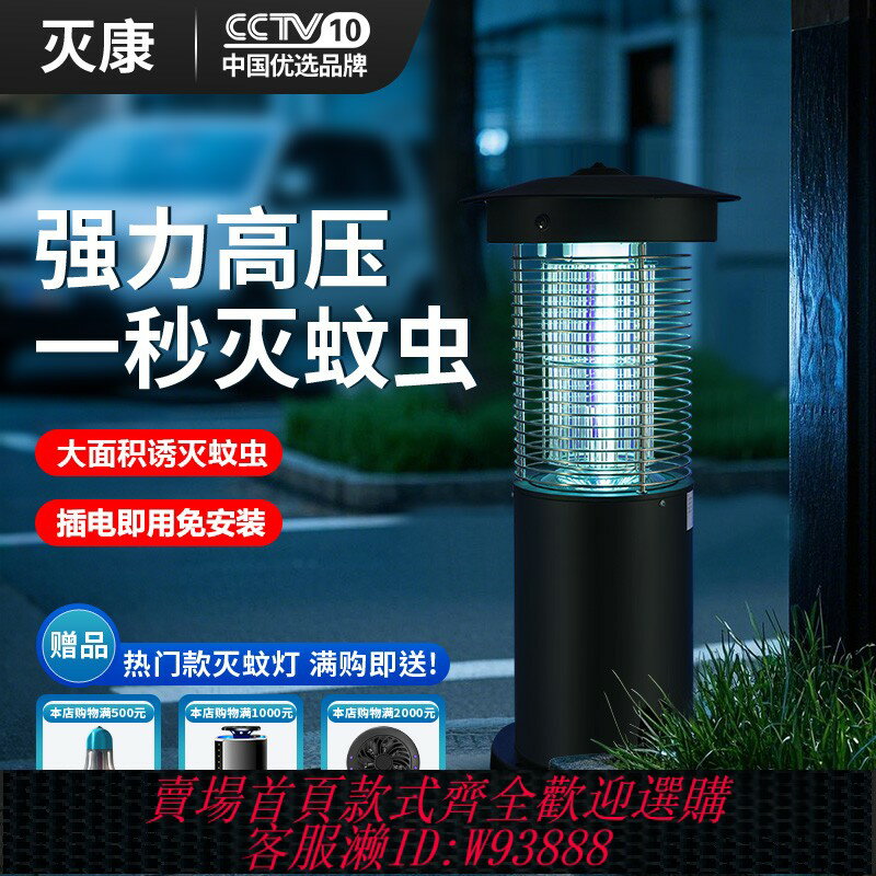{臺灣公司貨 可打統編}滅康室外戶外太陽能滅蚊燈庭院花園驅蚊神器餐廳室內電擊滅蚊器