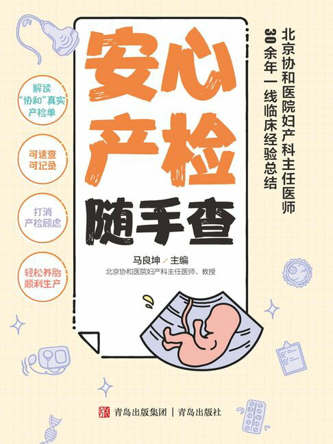【電子書】安心产检随手查