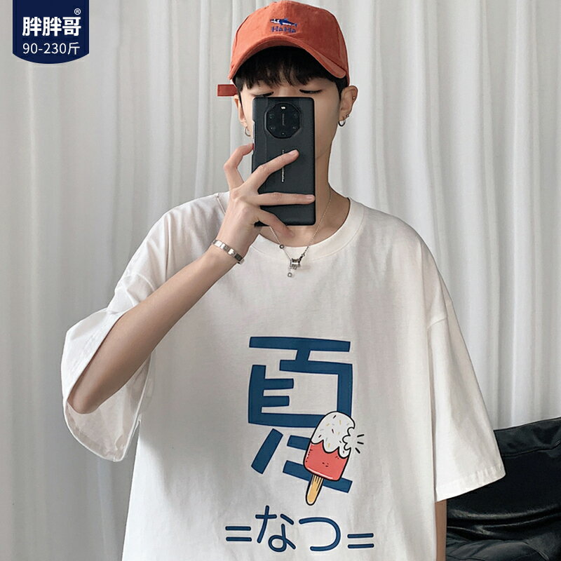 短袖日系t恤男胖子薄款夏季潮牌百搭ins寬松bf大碼Oversize五分袖