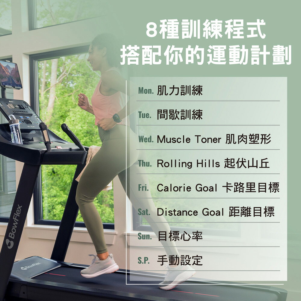 周年慶｜喬山 BowFlex T6-21 電動跑步機(折後價) 5