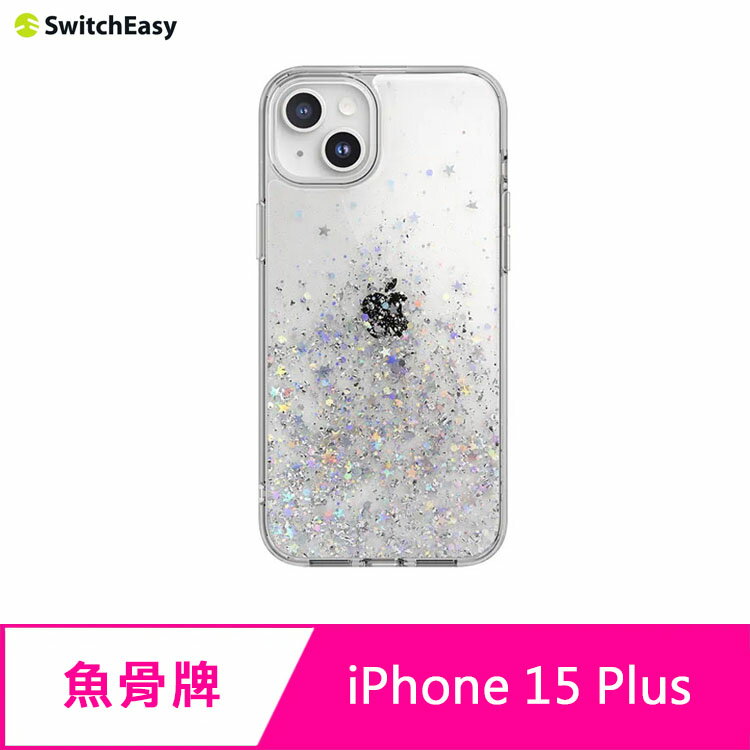 魚骨牌 SwitchEasy iPhone 15 Plus 6.7吋 Starfield 星砂防摔手機殼【APP下單4%點數回饋】