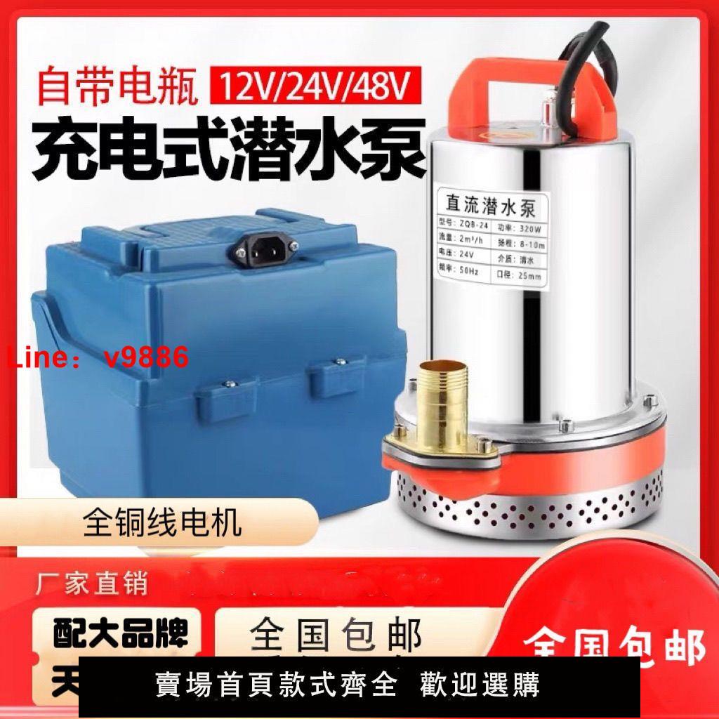 【臺灣公司保固】潛水泵充電式水泵家用抽水澆菜12v24v大功率花園便攜式戶外抽水泵