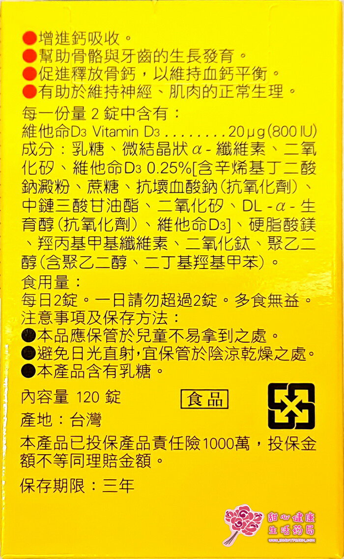 【人生製藥】 渡邊維他命D 400IU膜衣錠 (120錠/瓶) 1
