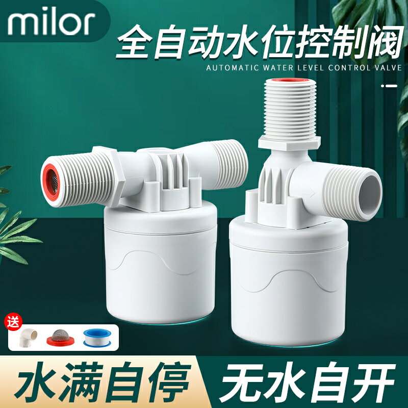 水塔水箱浮球閥開關水位全自動止水補水控制器水滿自停閥上水進水