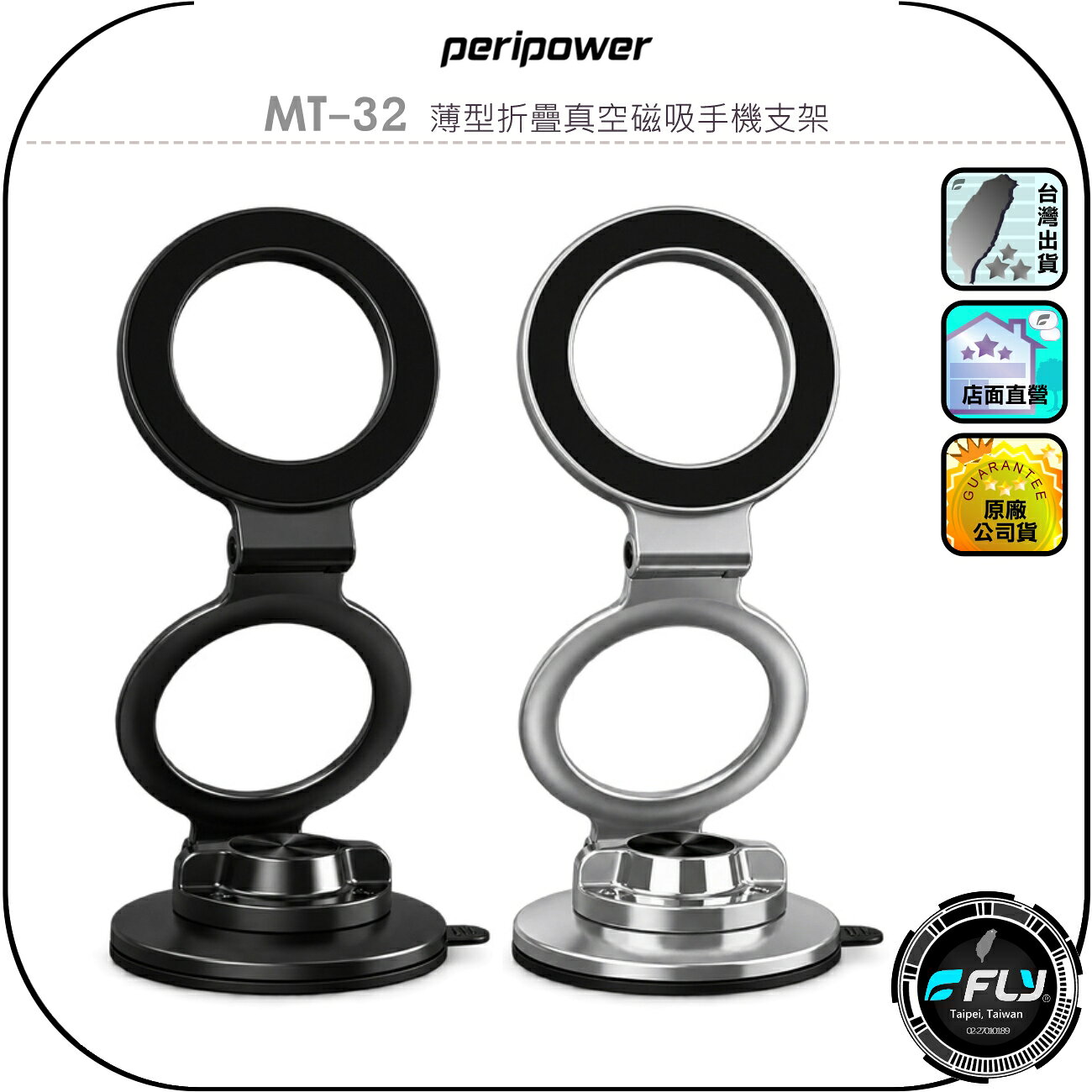 【peripower】MT-32 薄型折疊真空磁吸手機支架◉公司貨◉車用手機座◉MagSafe吸附◉金屬質感◉出遊攜帶
