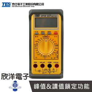 ※ 欣洋電子 ※ TES 泰仕 LCR數位電錶 (TES-2712) AC/DC電壓、電流、電容、歐姆等