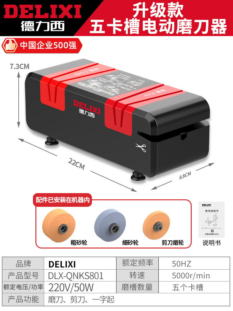 德力西電動磨刀器多功能小型磨刀石工具家用廚房菜刀全自動磨刀機【博野五金】