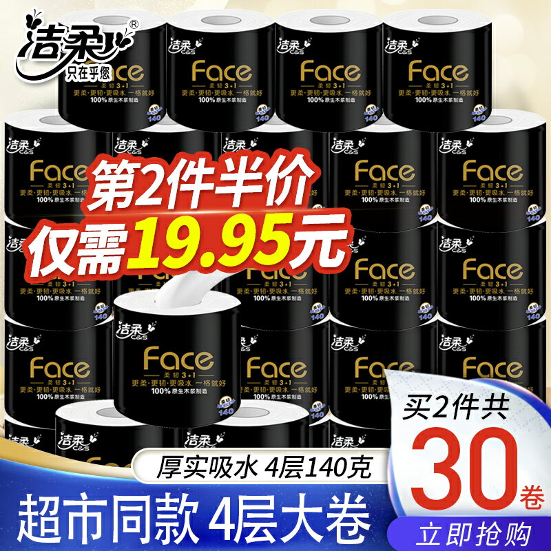 潔柔卷紙衛生紙批發家用家庭裝紙巾旗艦店官網捲筒紙廁紙15卷整箱
