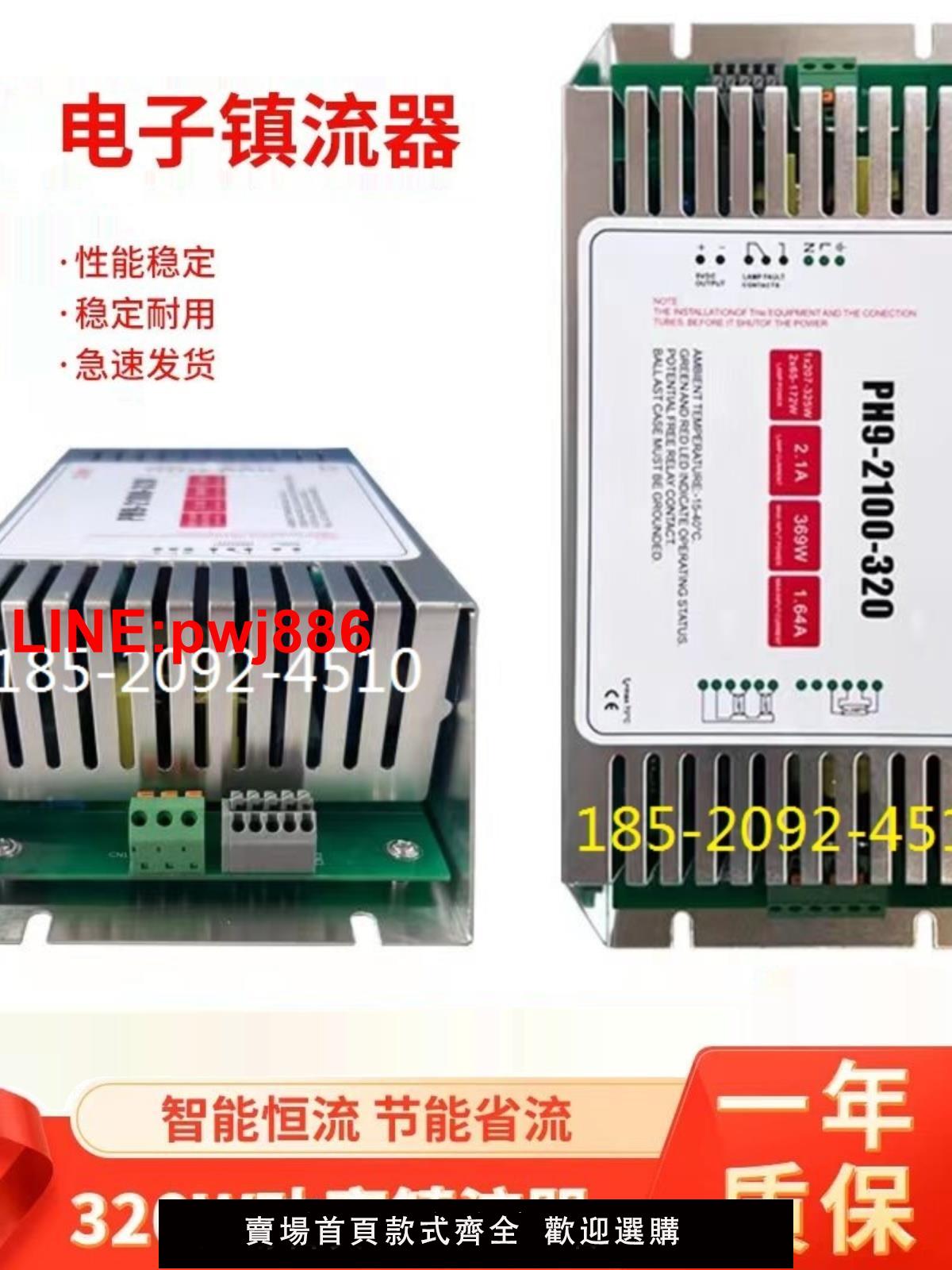 {臺灣公司 可開發票}PH9-2100-320W鎮流器水處理紫外線殺菌燈管RH9-2100-320W汙水治理