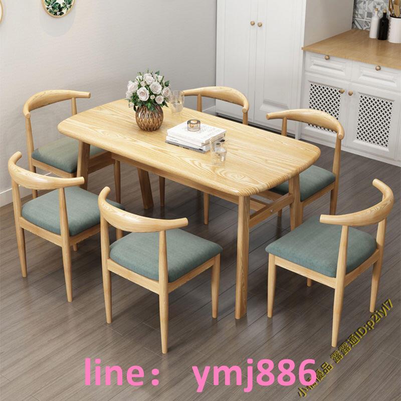 北歐餐桌椅組合家用現代簡約小戶型經濟型輕奢網紅長方形吃飯桌子