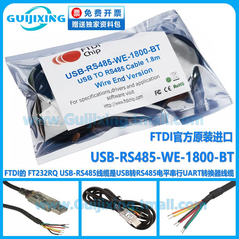 FTDI原裝進口 USB-RS485-WE-1800-BT 5v 串行UART 線纜 FT232RQ