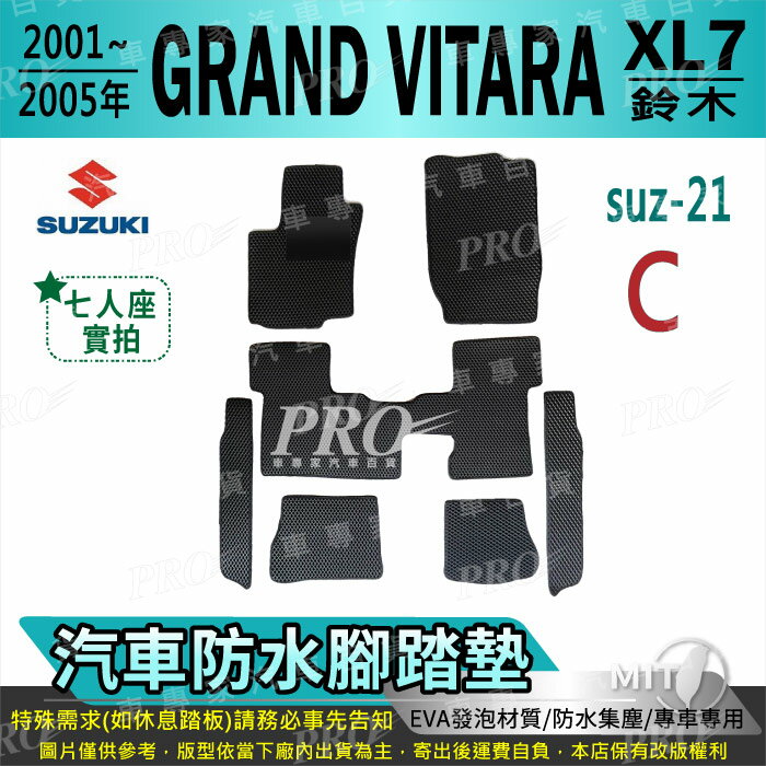 2001~2005年 GRAND VITARA XL7 鈴木 SUZUKI 汽車防水腳踏墊地墊海馬蜂巢蜂窩卡固全包圍