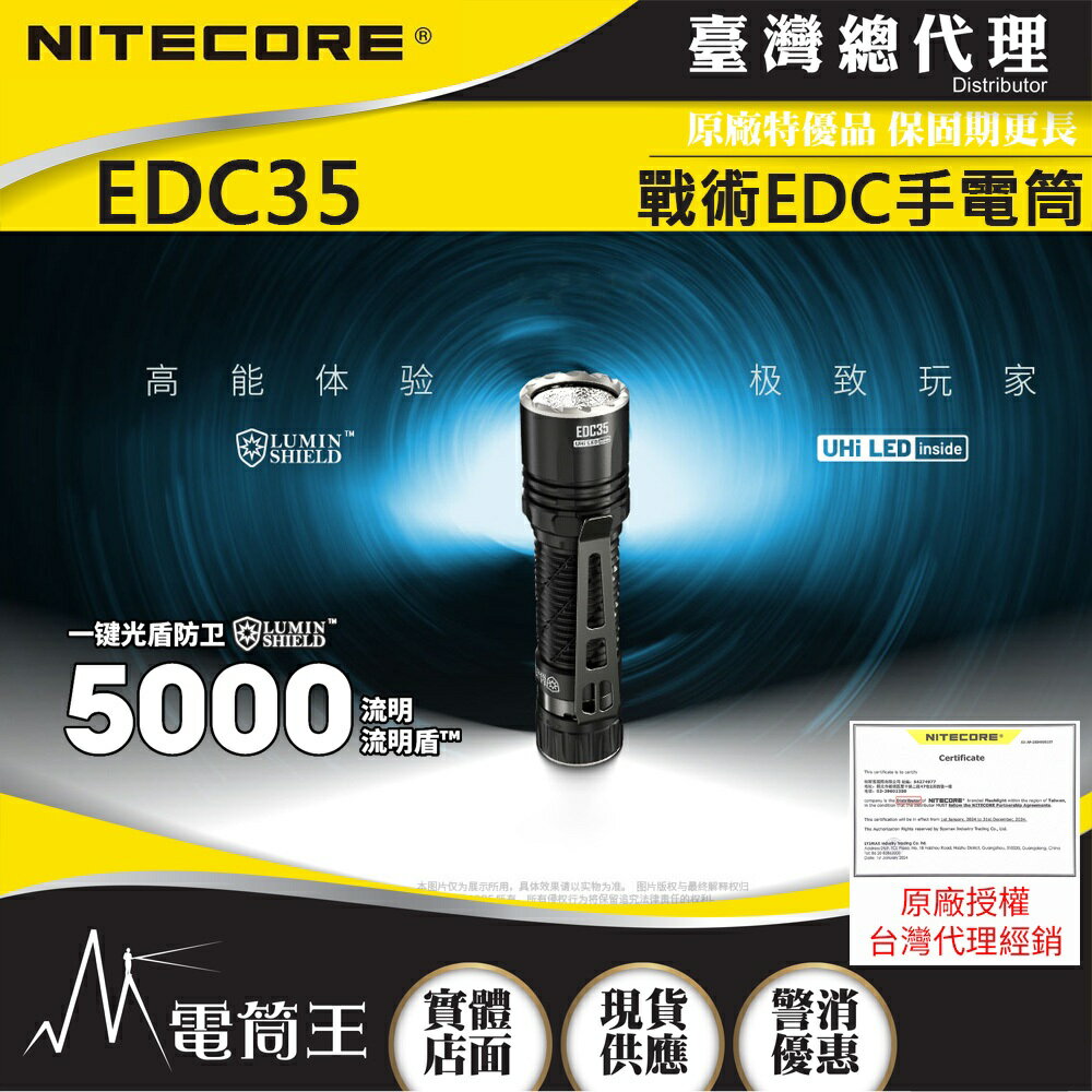 【電筒王】Nitecore EDC35 5000流明 550米 戰術EDC手電筒 流明盾 高性能九核心LED