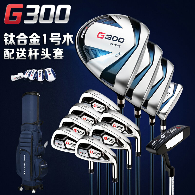 PGM 鈦合金1號木 高爾夫球桿全套男士套桿鐵桿推桿初學者球具套裝