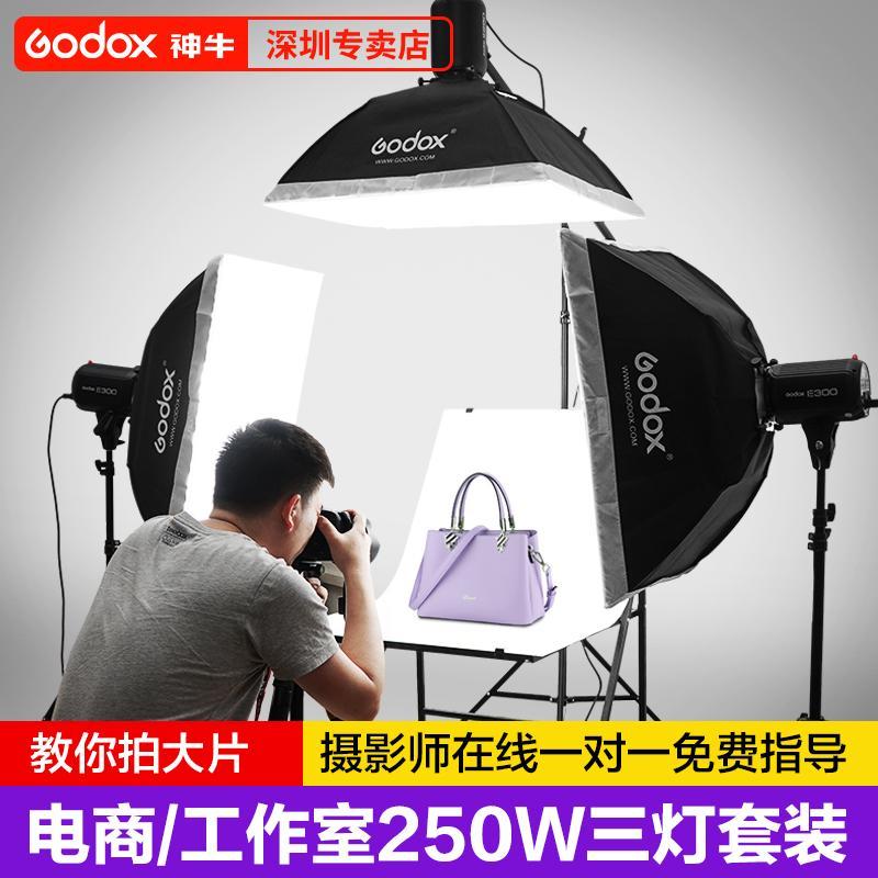 Godox神牛250W攝影棚閃光燈室內攝影燈套裝小型拍攝燈產品補光燈