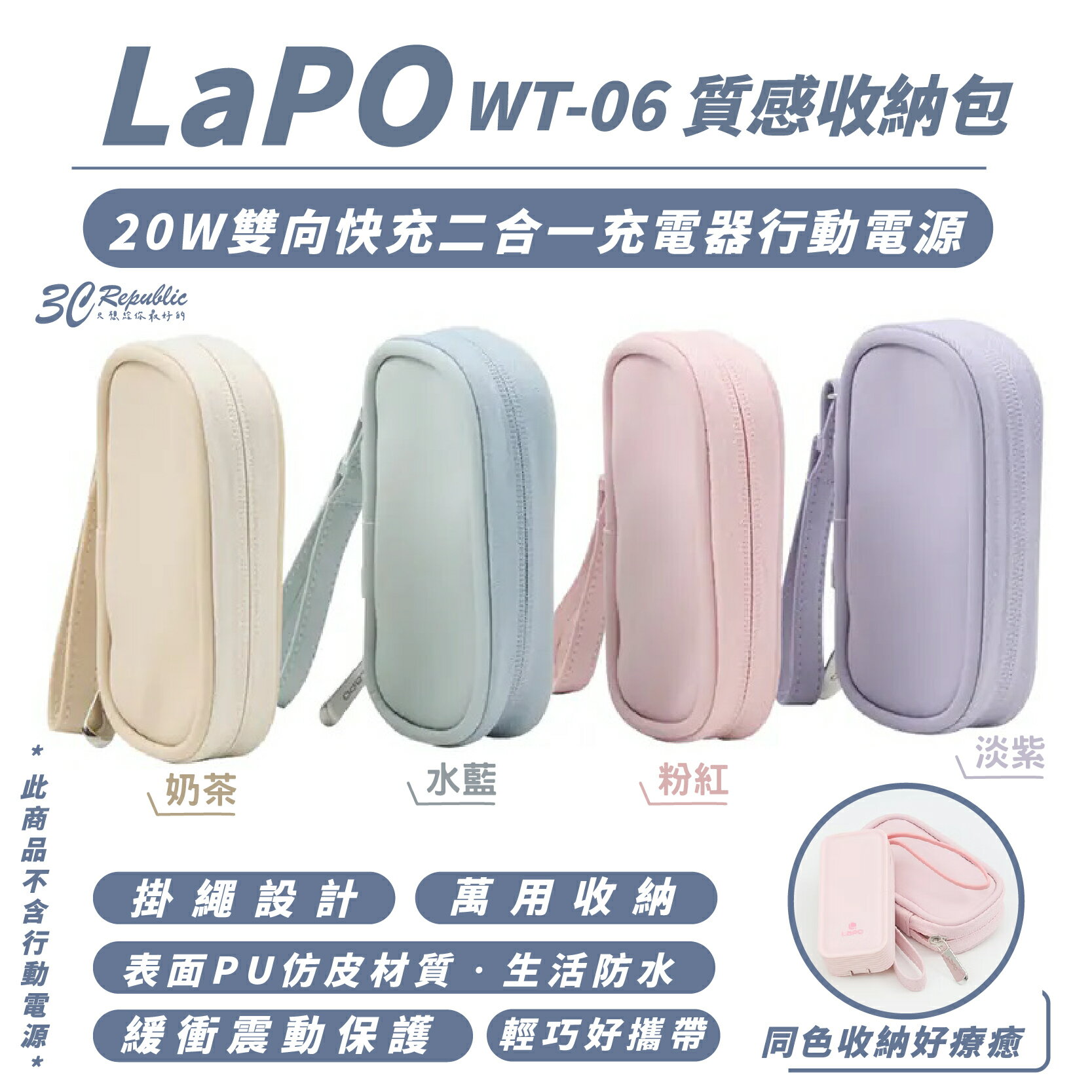LaPO 20W 雙向 快充 二合一充電器 行動電源 WT-06 質感 收納包 保護套【299免運領券再享折扣】